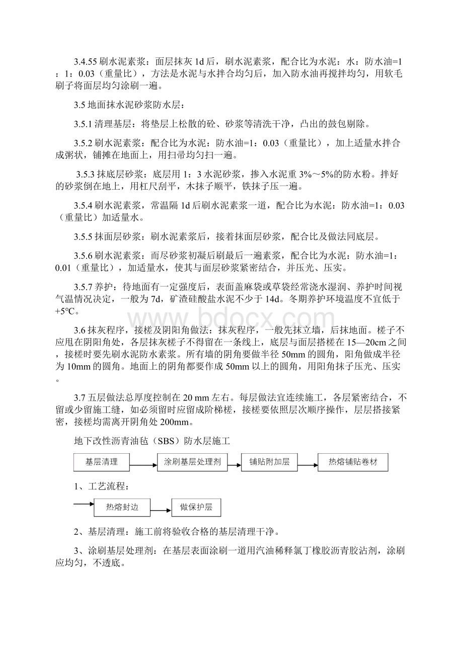 防水工程作业指导书Word文档格式.docx_第3页