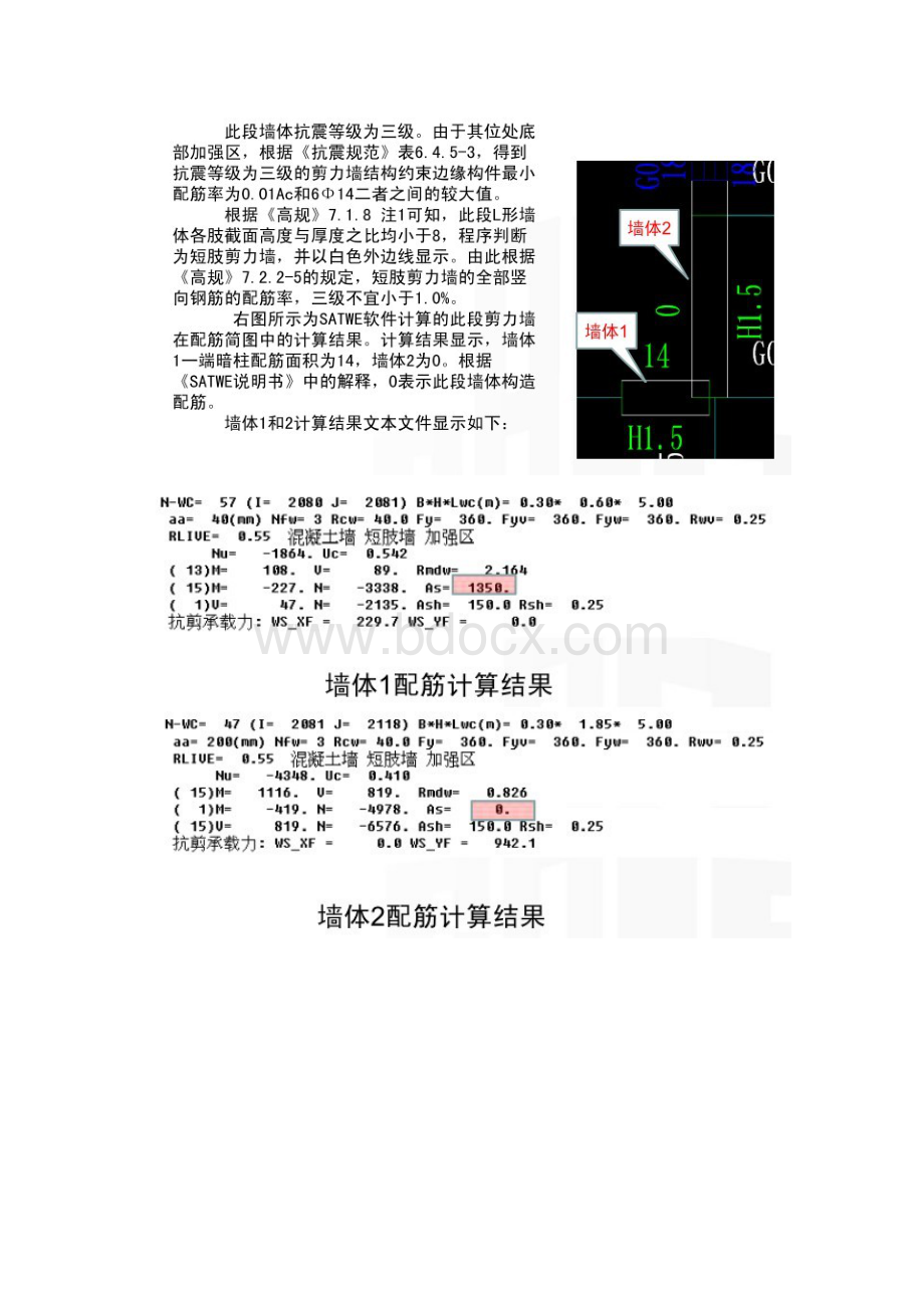 剪力墙边缘构件简图与边缘构件配筋结果相差很大的原因Word文档下载推荐.docx_第2页