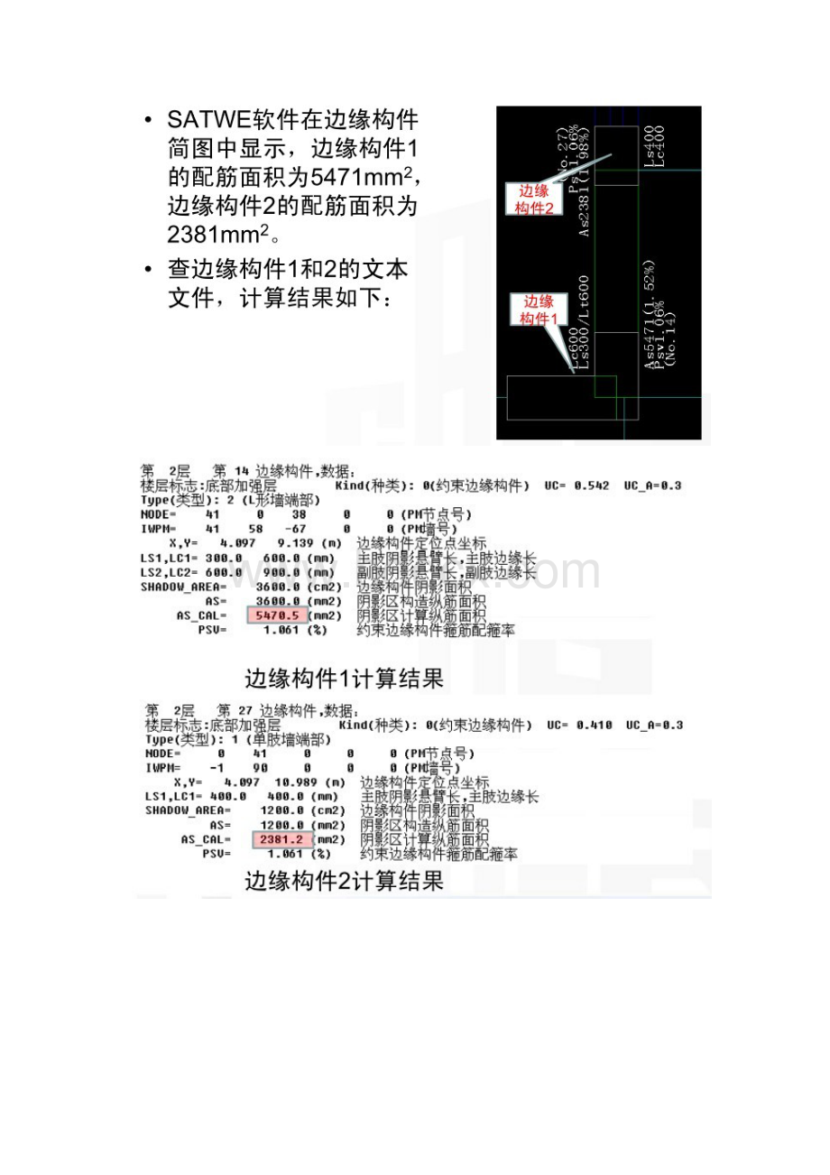 剪力墙边缘构件简图与边缘构件配筋结果相差很大的原因.docx_第3页