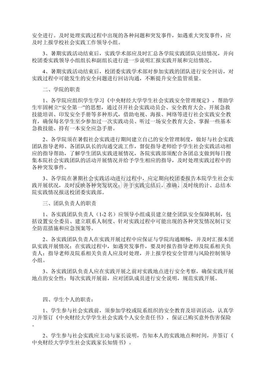 中央财经大学学生社会实践安全管理规定.docx_第3页