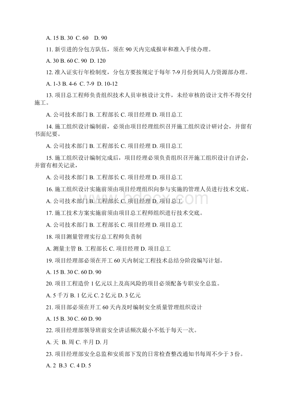 单项选择题.docx_第2页