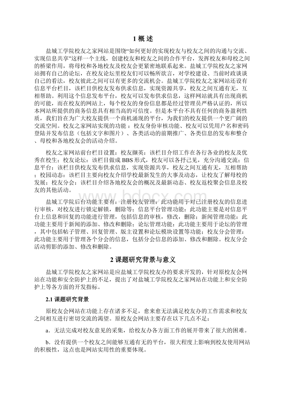 校友之家网站的设计与实现.docx_第3页