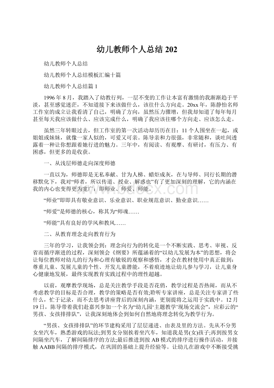 幼儿教师个人总结202.docx