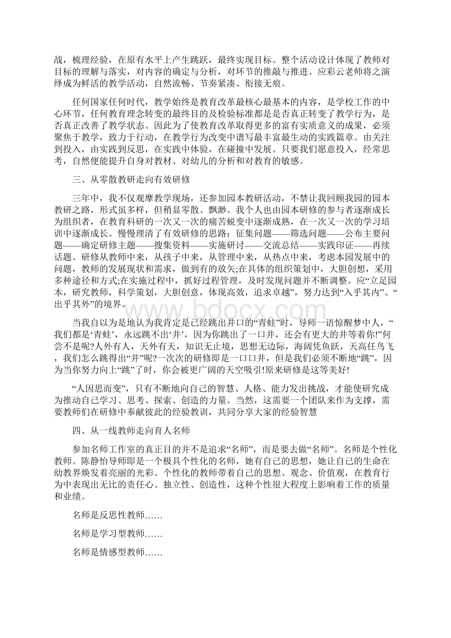 幼儿教师个人总结202.docx_第2页