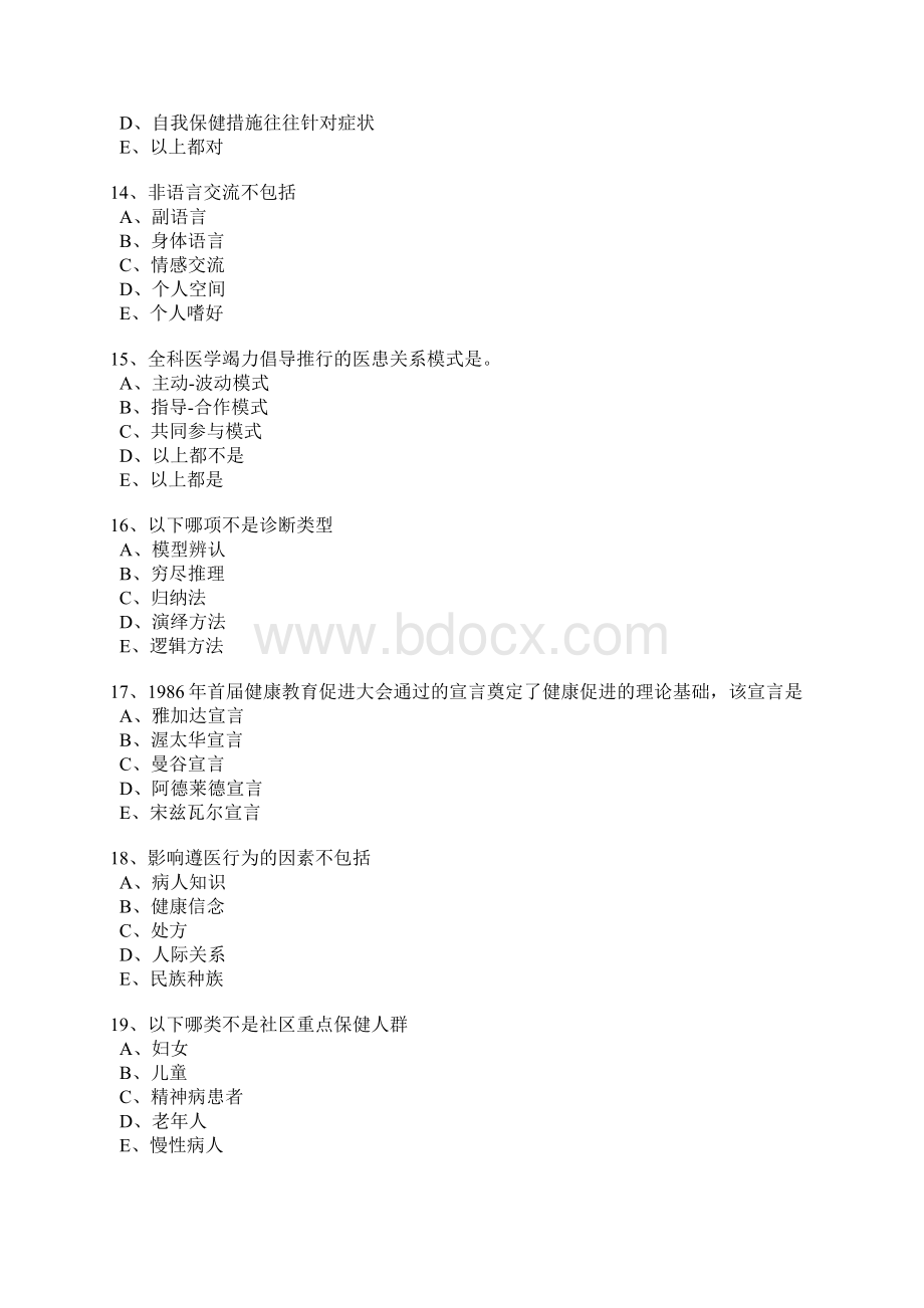 全科医师考试六.docx_第3页