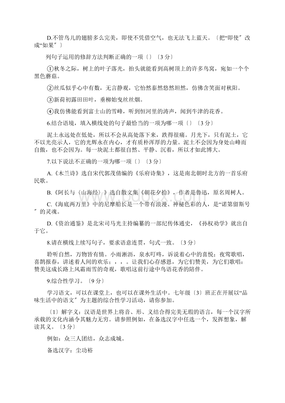 七年级下册语文期末试题附答案.docx_第2页