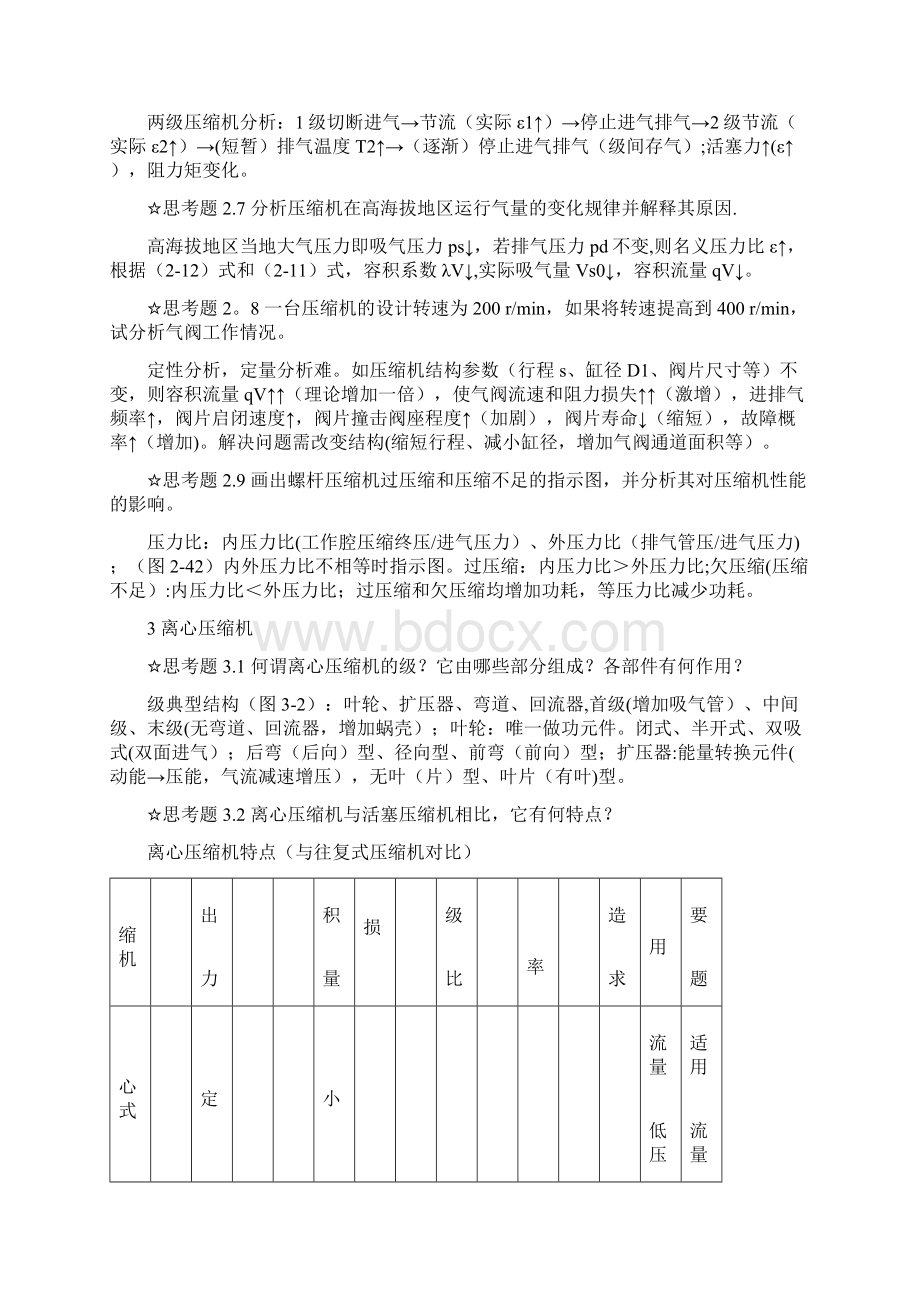 《过程流体机械第》思考题参考解答可打印.docx_第3页