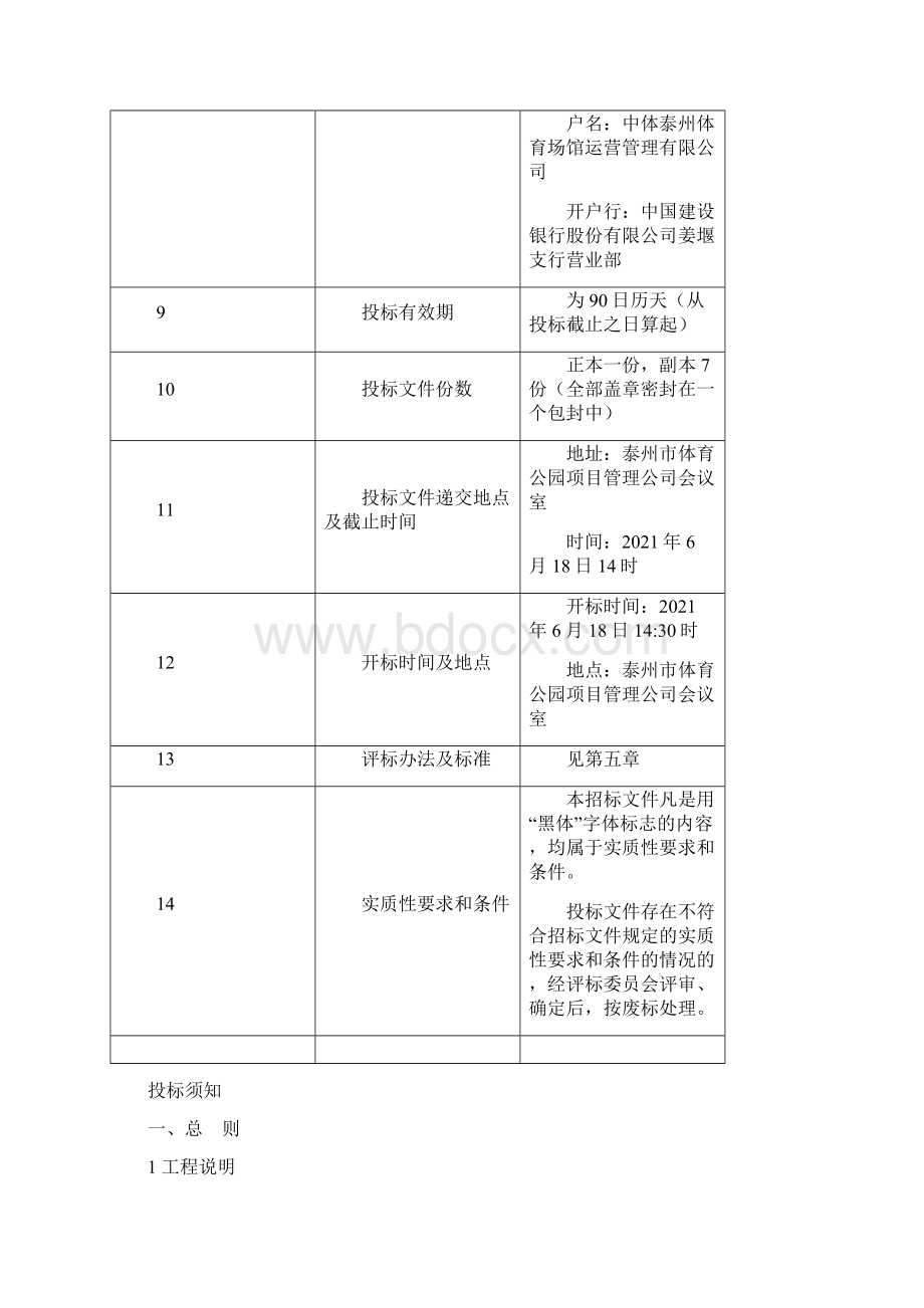 泰州体育公园项目工程.docx_第3页