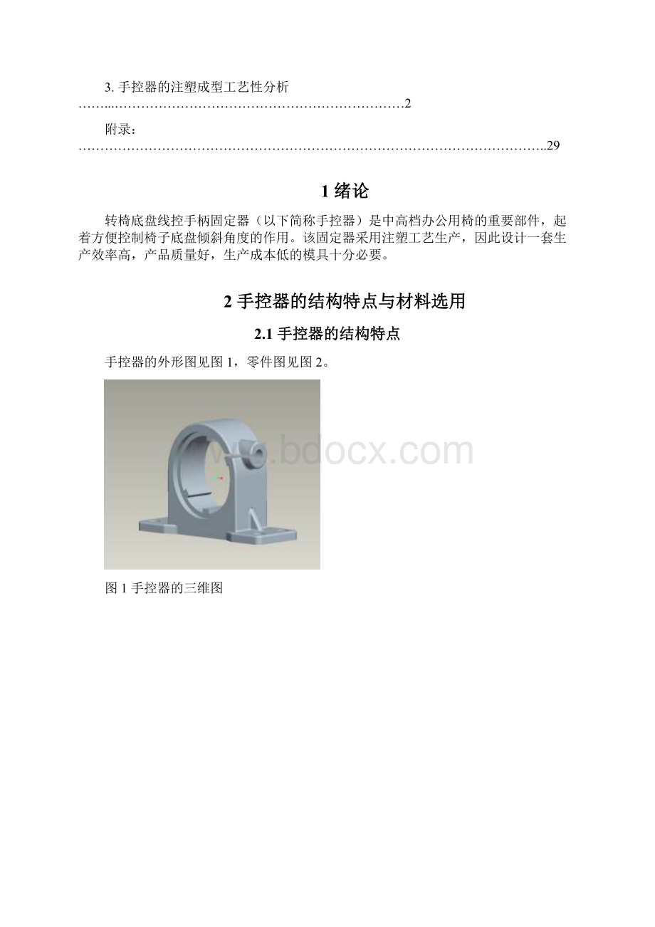 黄汉军转椅底盘线控手柄固定器的模具设计.docx_第2页