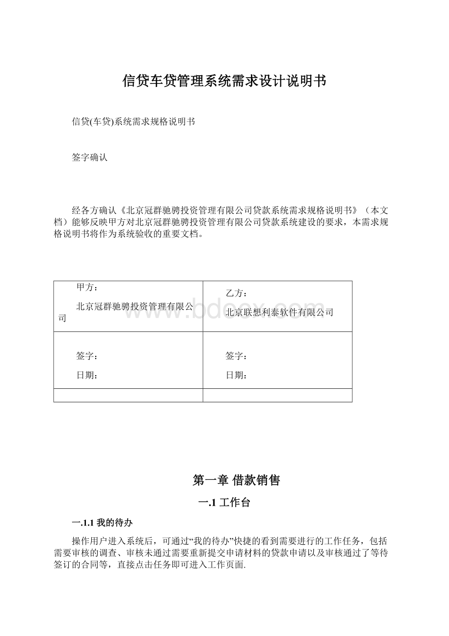 信贷车贷管理系统需求设计说明书.docx