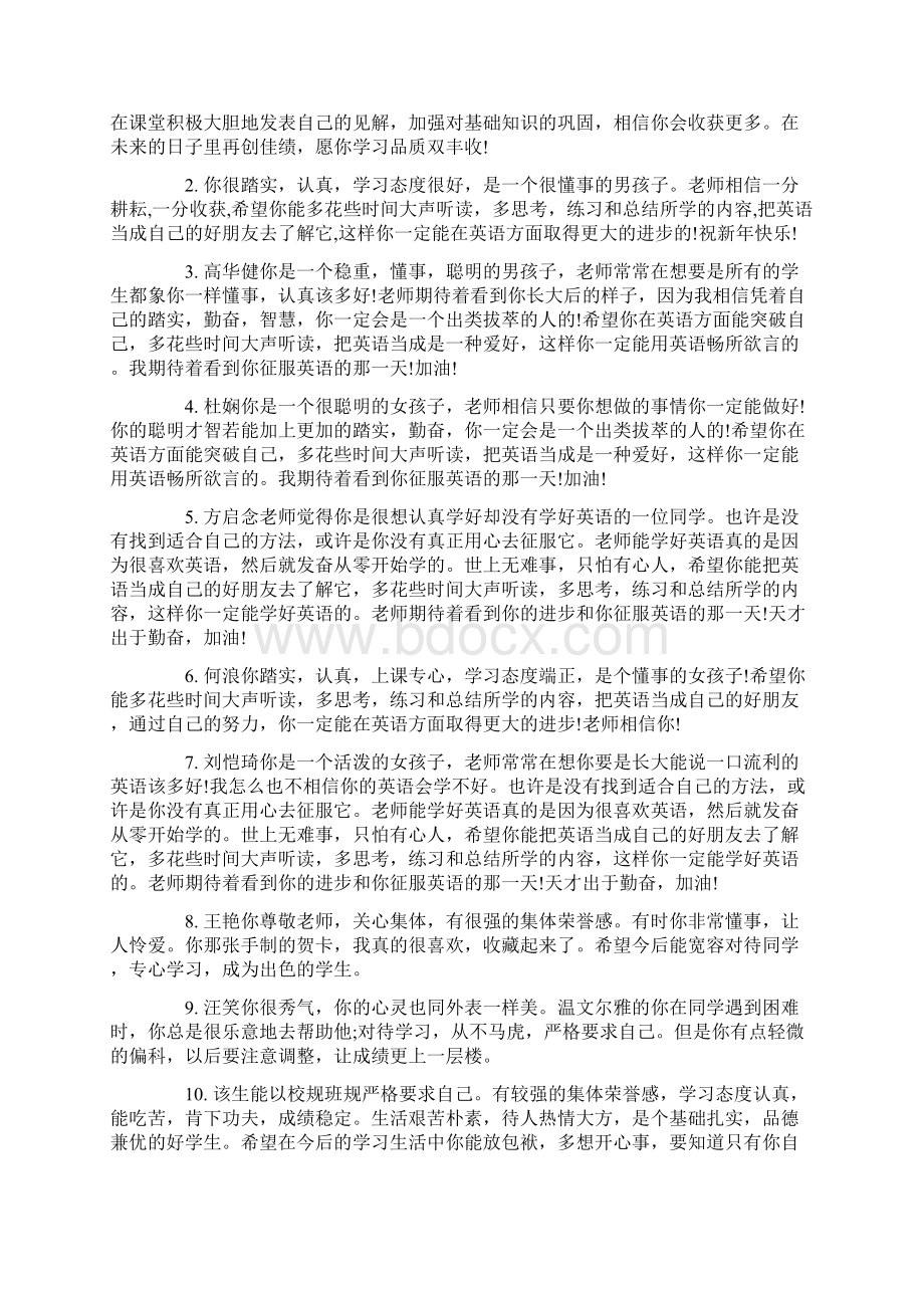 老师对中学生评语.docx_第3页