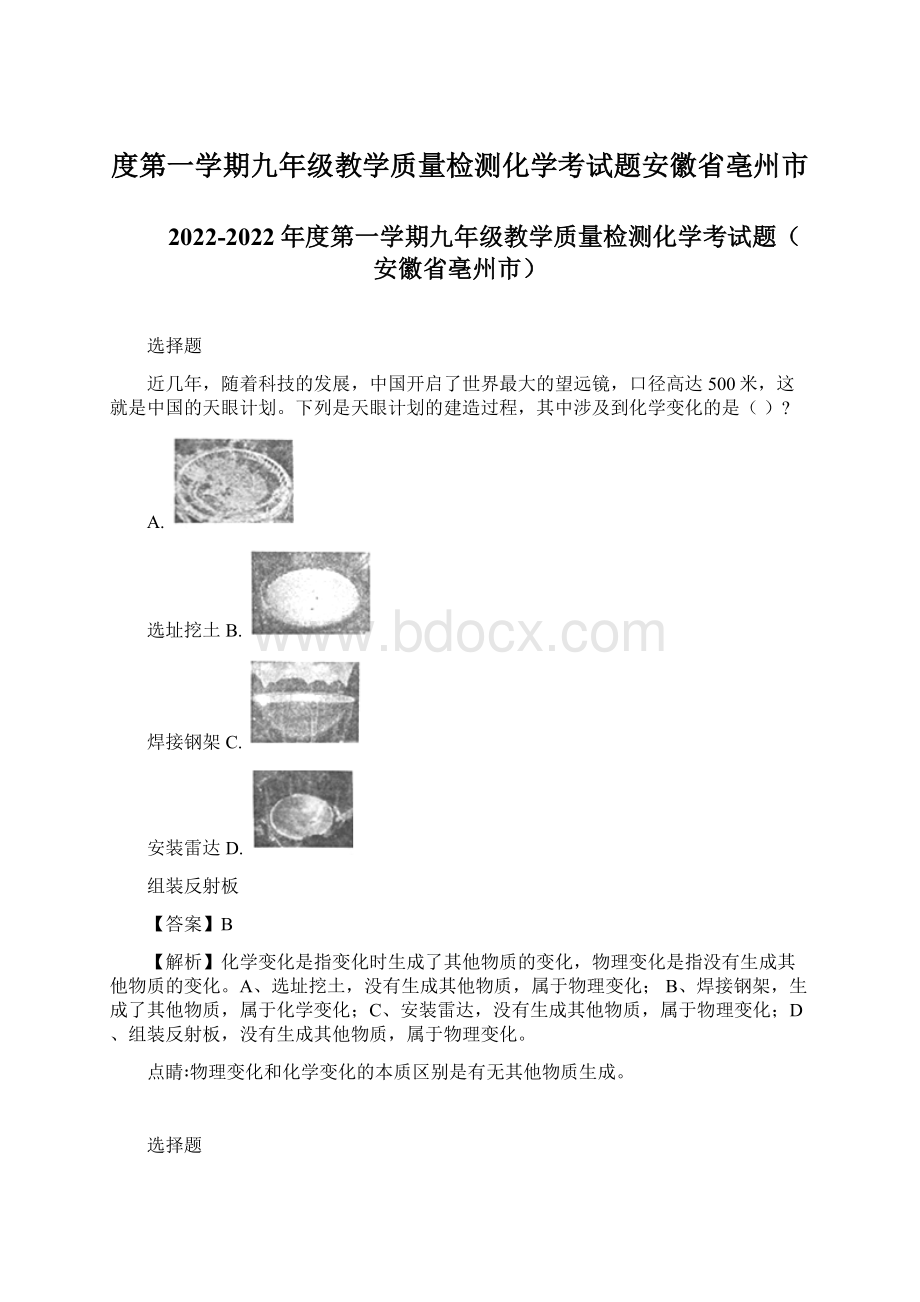 度第一学期九年级教学质量检测化学考试题安徽省亳州市.docx_第1页