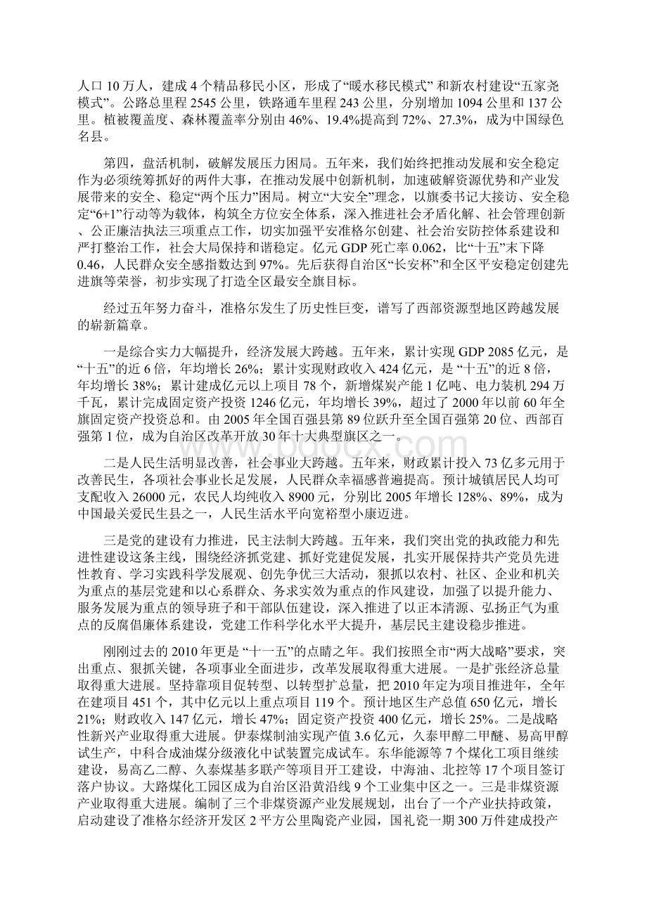 定旗委十三届十一次全委会讲话.docx_第2页