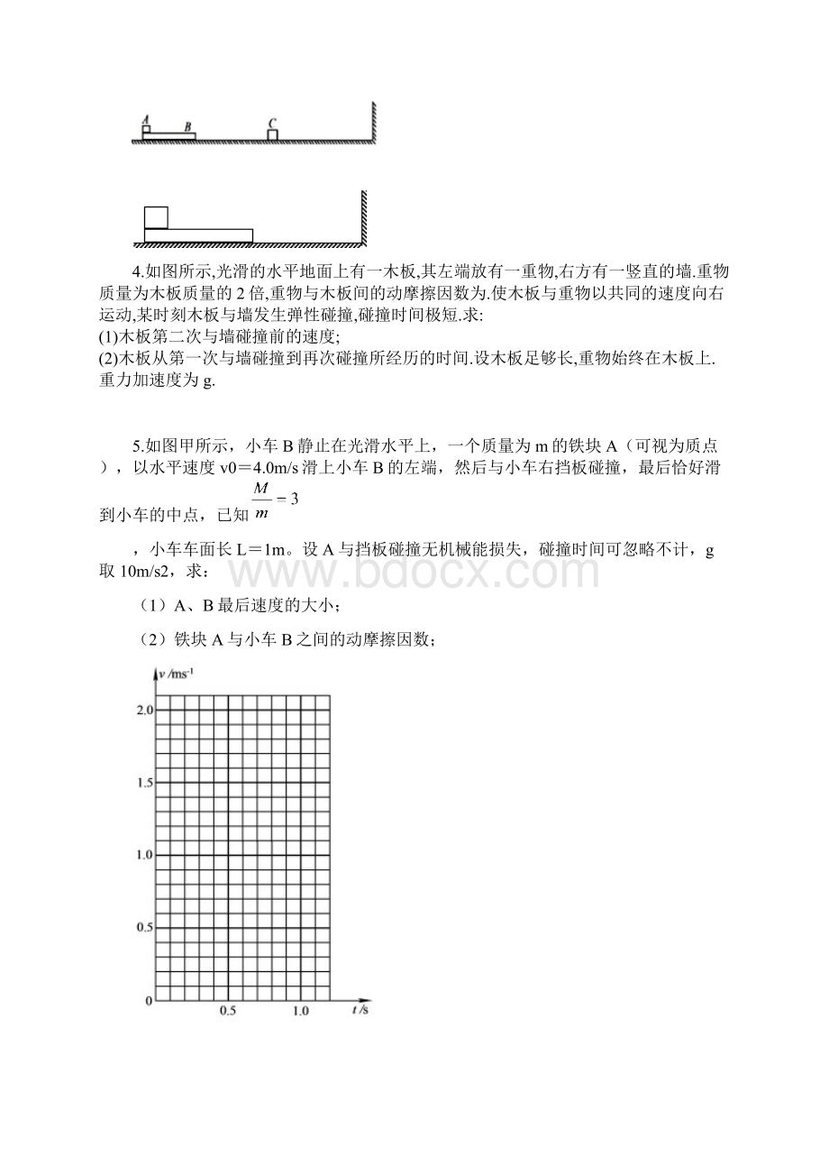 高中物理常见模型Word格式.docx_第2页