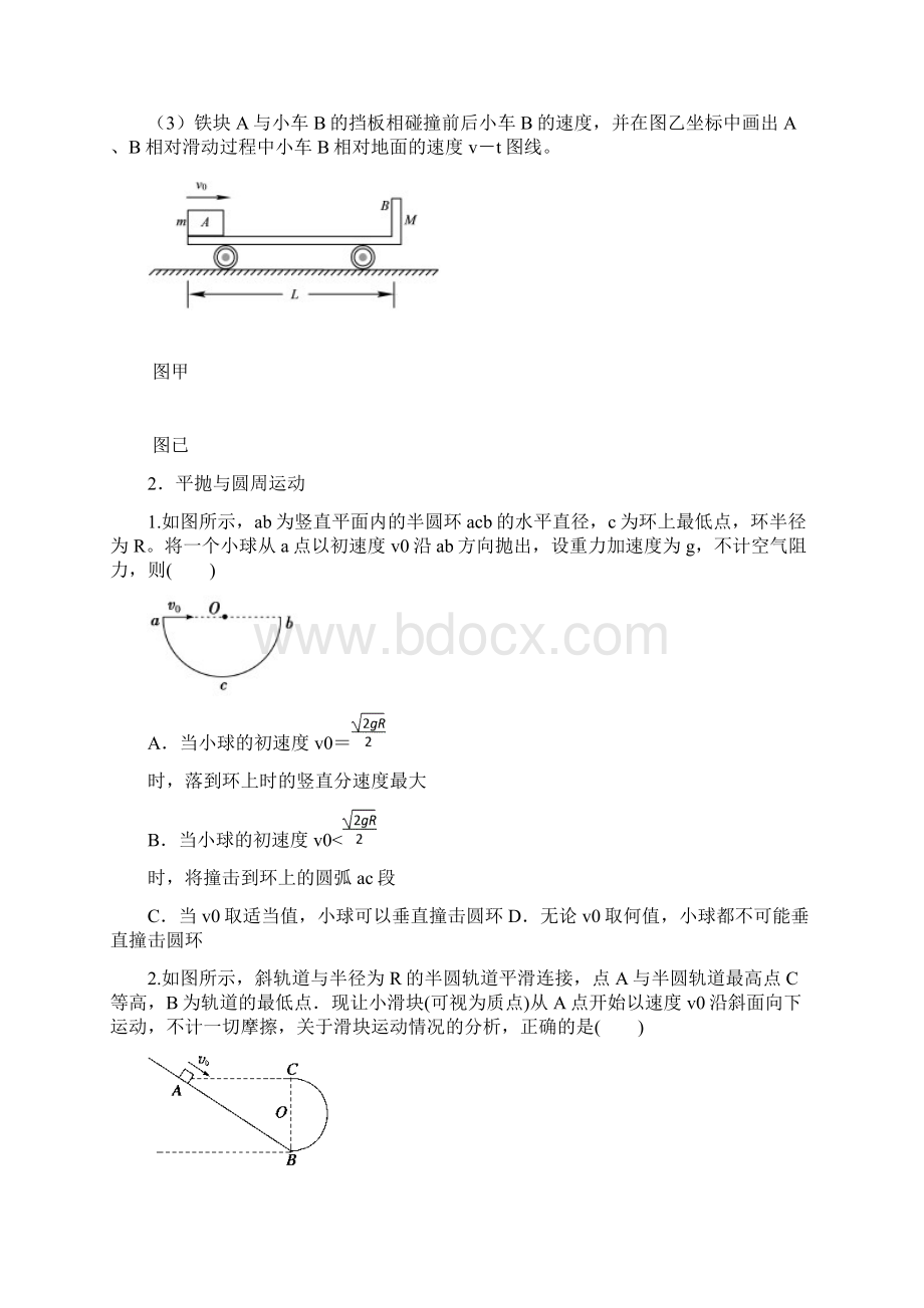 高中物理常见模型Word格式.docx_第3页