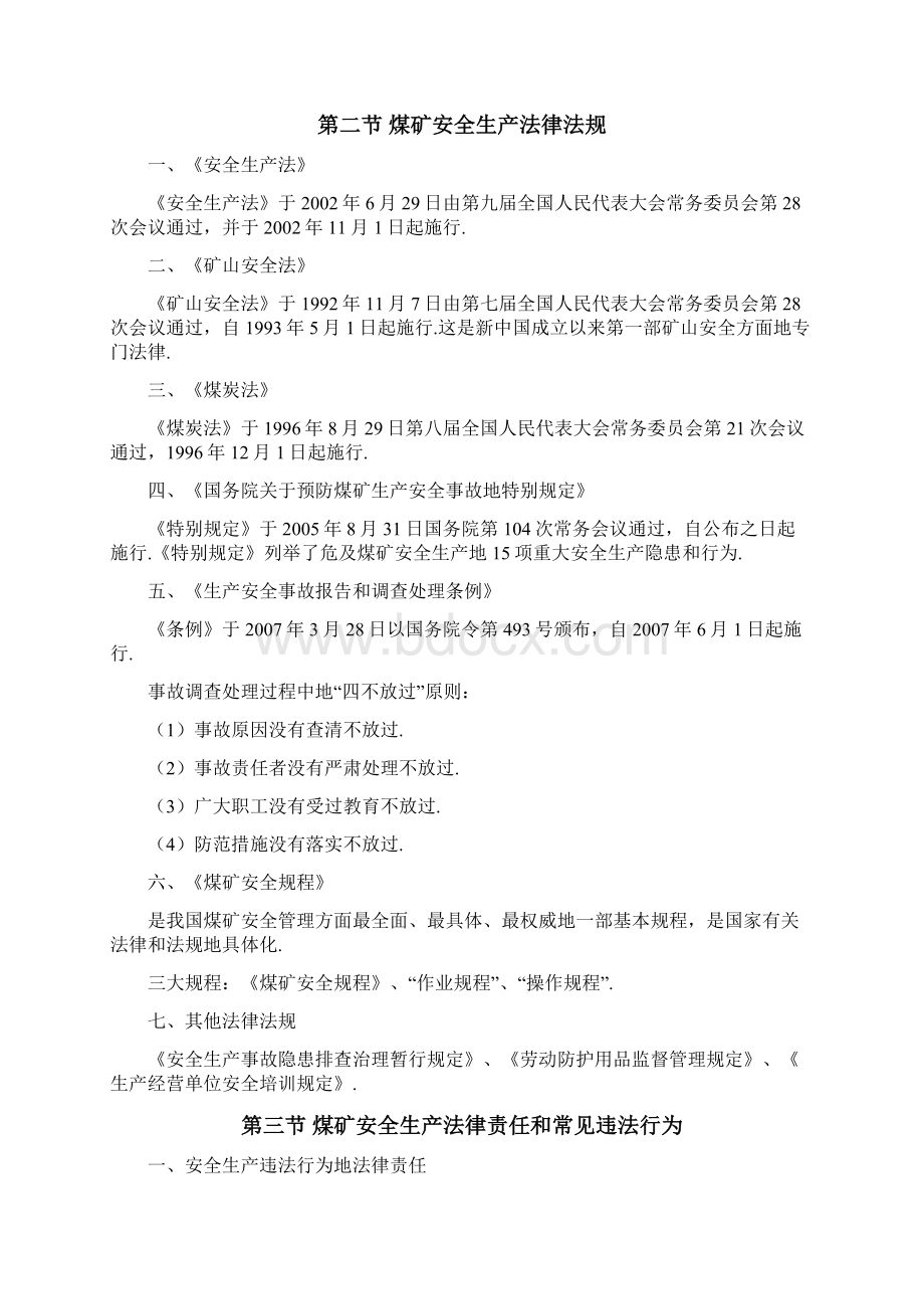 固定胶带输送机操作工教案.docx_第2页