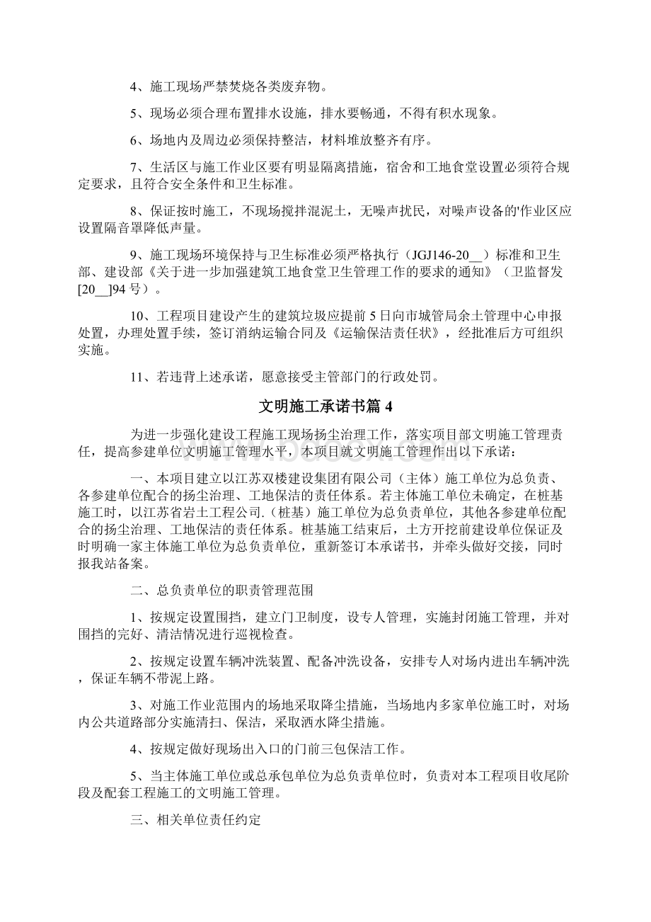 文明施工承诺书模板八篇Word文件下载.docx_第3页