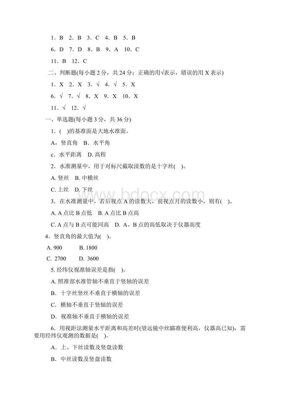 建筑测量方面考试题库.docx_第3页