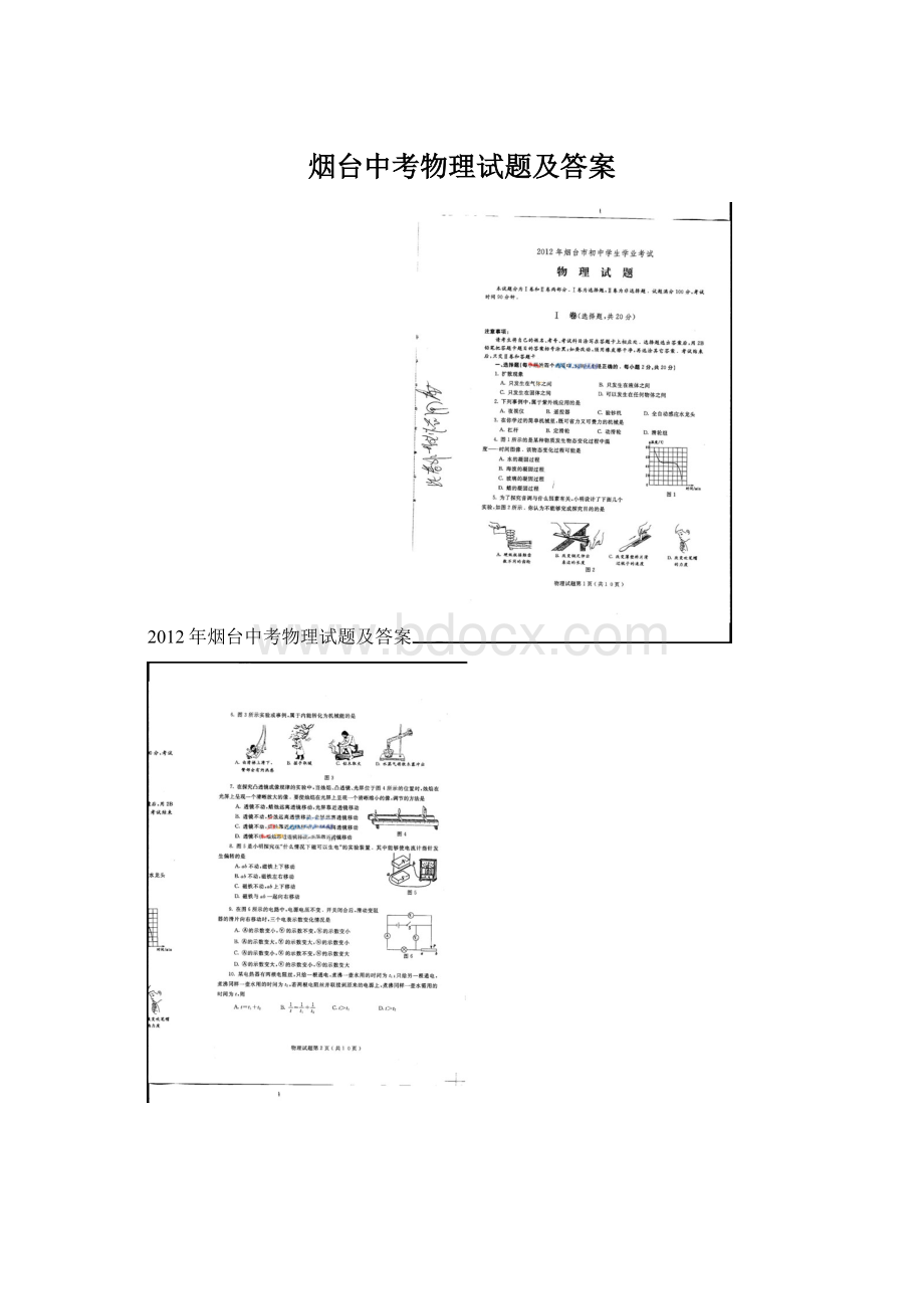 烟台中考物理试题及答案.docx