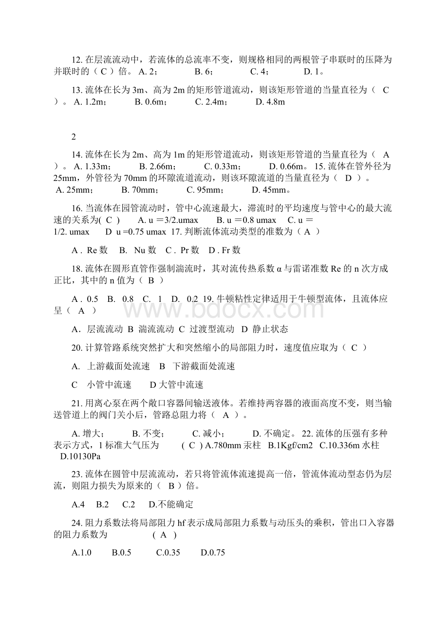 化工原理上册试题库选择填空判断带答案.docx_第2页