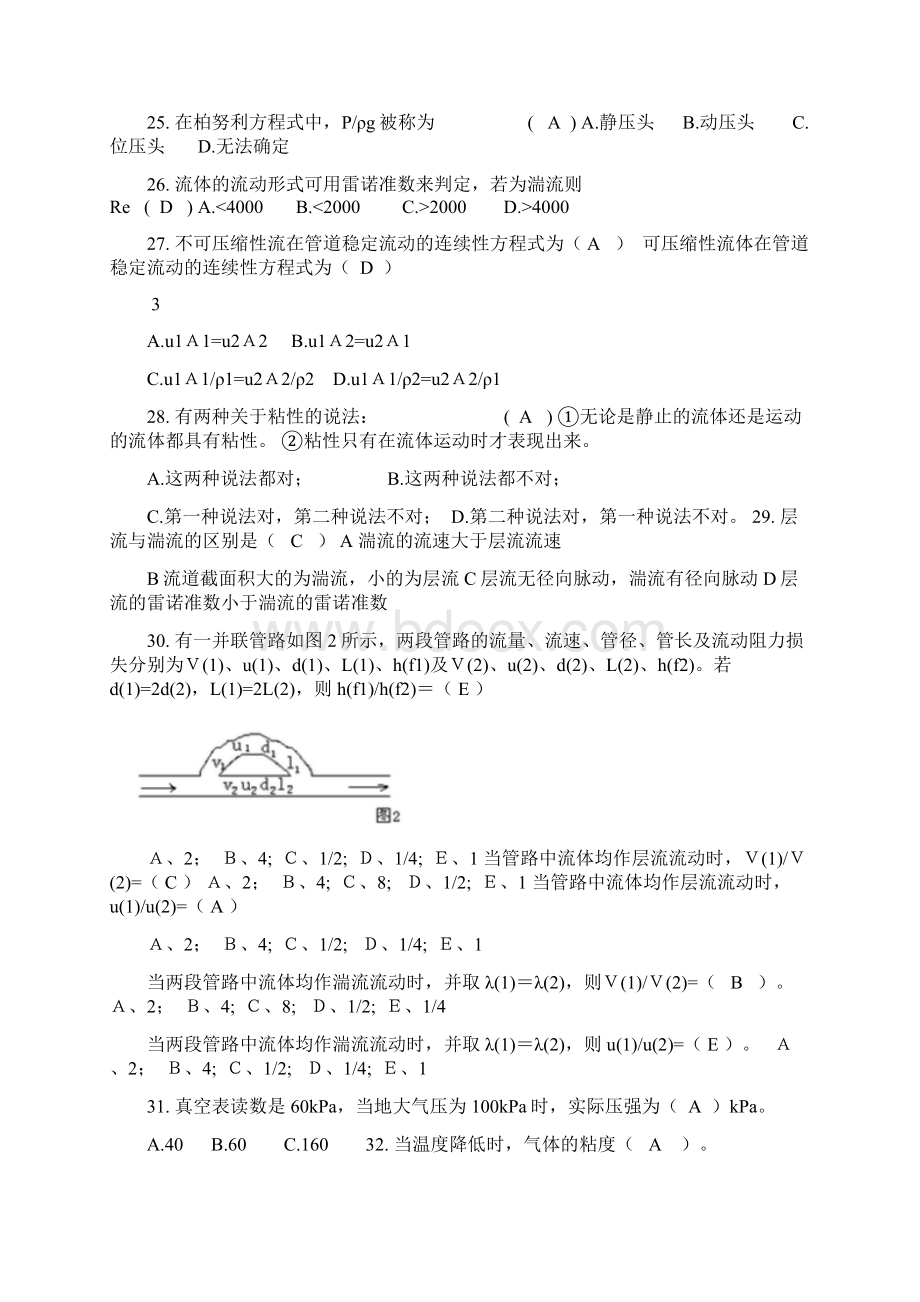 化工原理上册试题库选择填空判断带答案.docx_第3页