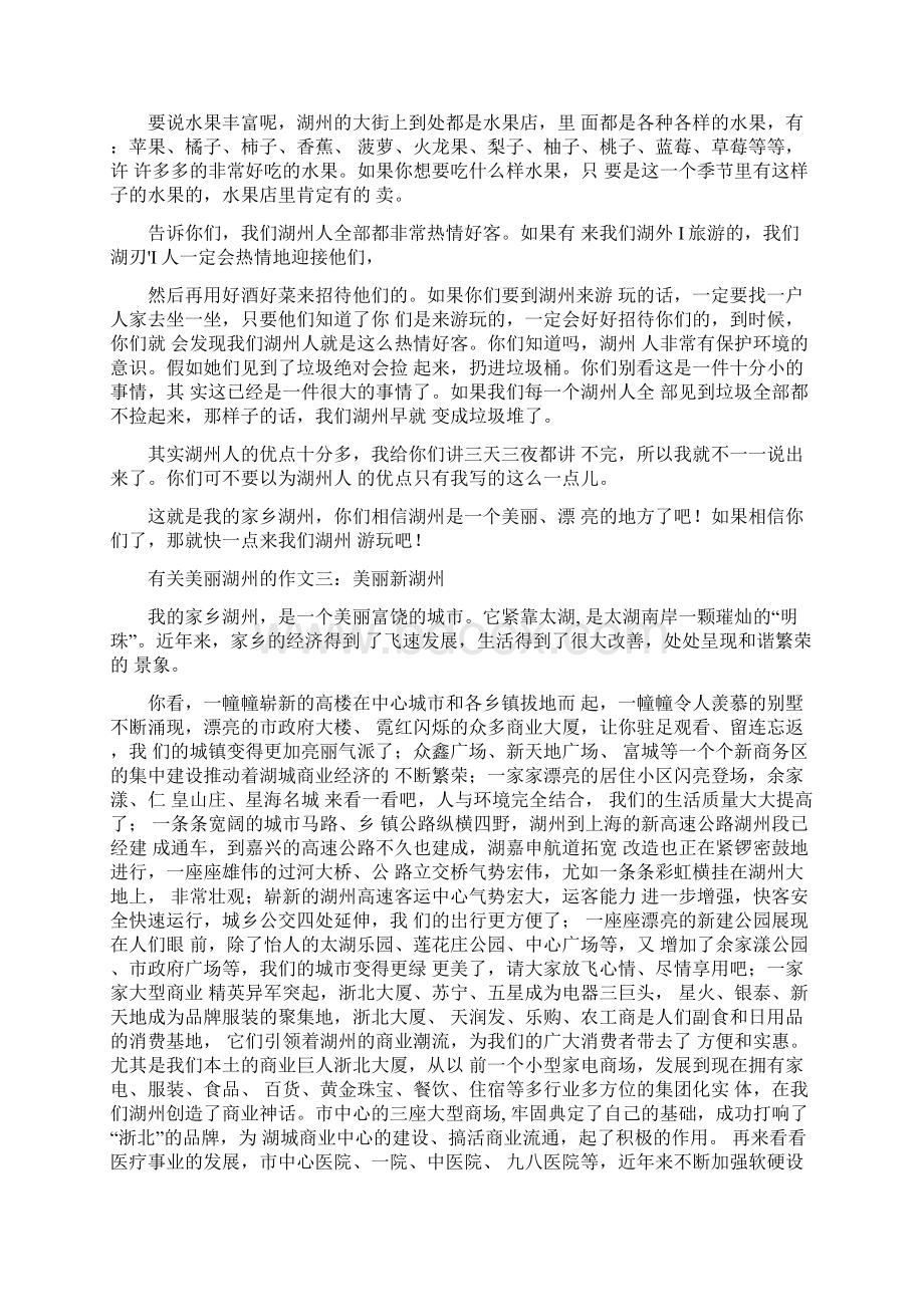 有关美丽湖州的作文docx.docx_第2页