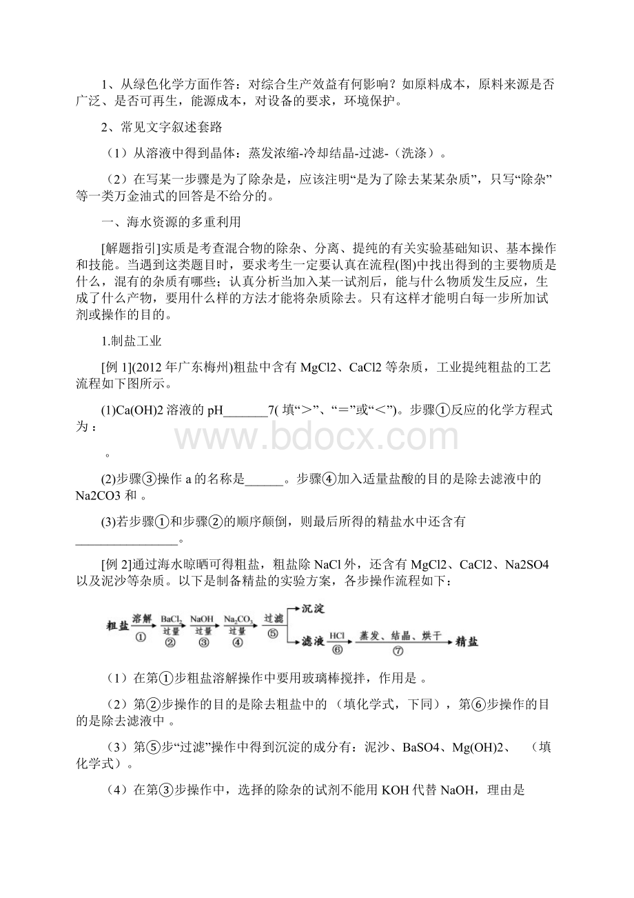 中考 工业流程题 专题Word文件下载.docx_第2页