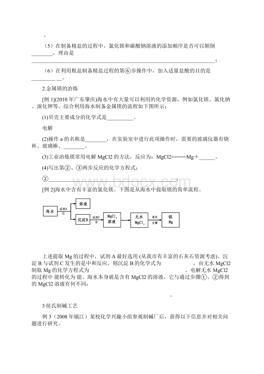 中考 工业流程题 专题Word文件下载.docx_第3页