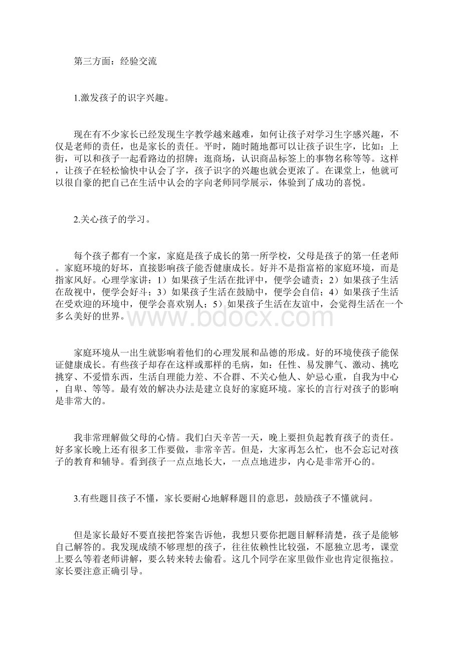 二年级家长会班主任发言稿备课讲稿Word格式文档下载.docx_第2页