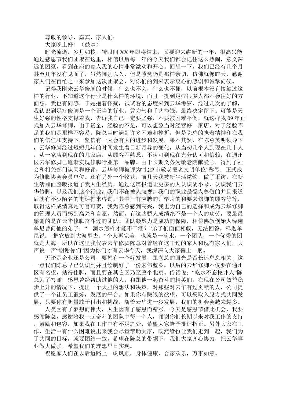 元旦发言稿Word文档格式.docx_第2页