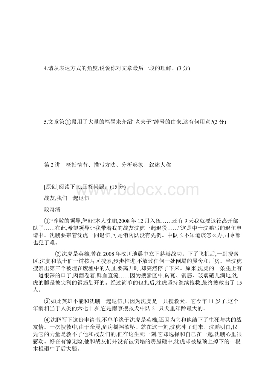 中考语文总复习记叙文阅读专题附答案Word文档格式.docx_第3页