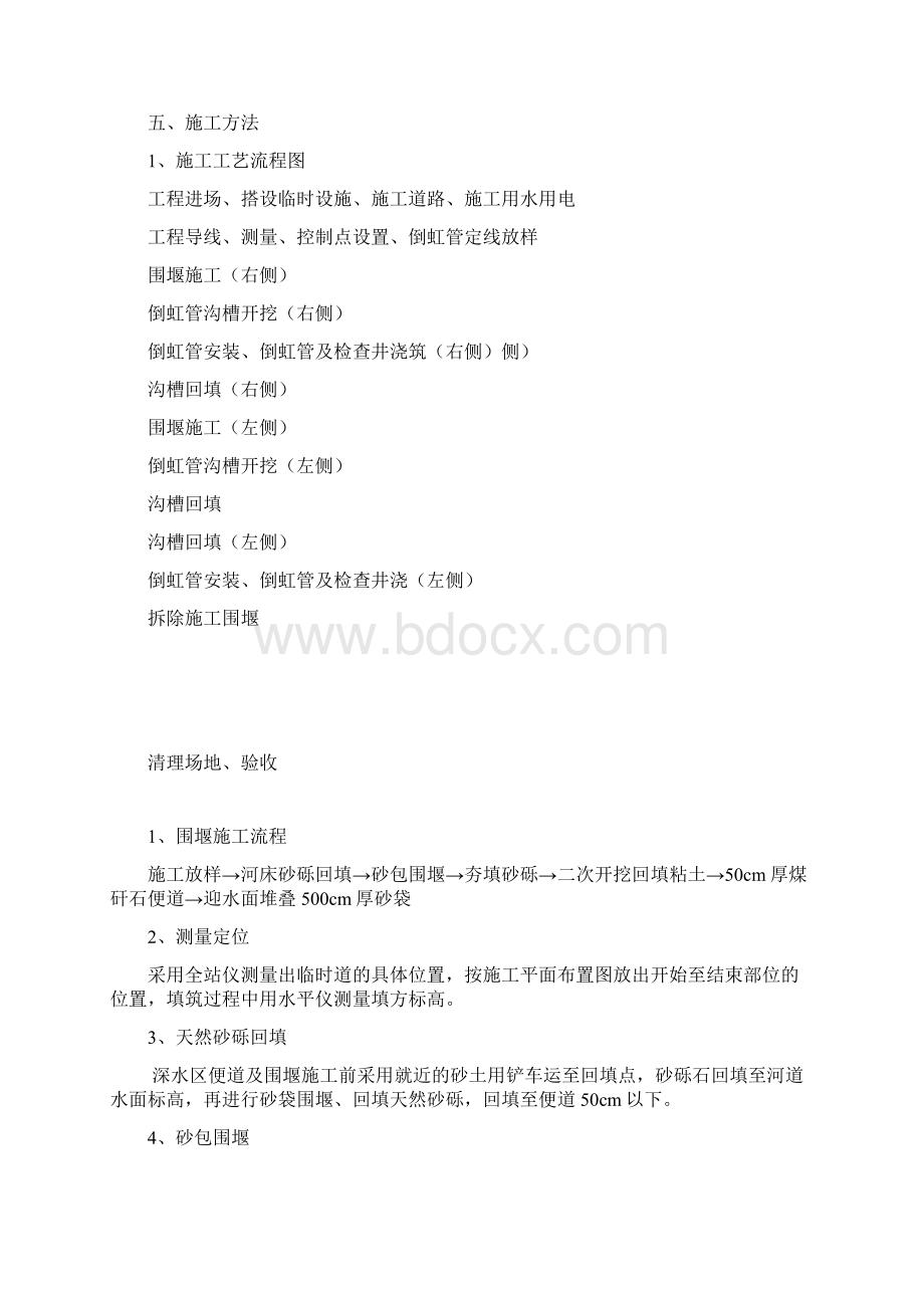 龙门倒虹道过河围堰施工方案精编版Word格式.docx_第3页