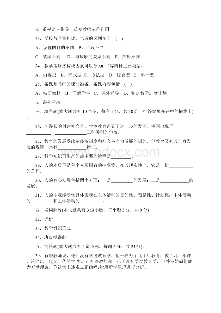 试题库Word文档格式.docx_第3页