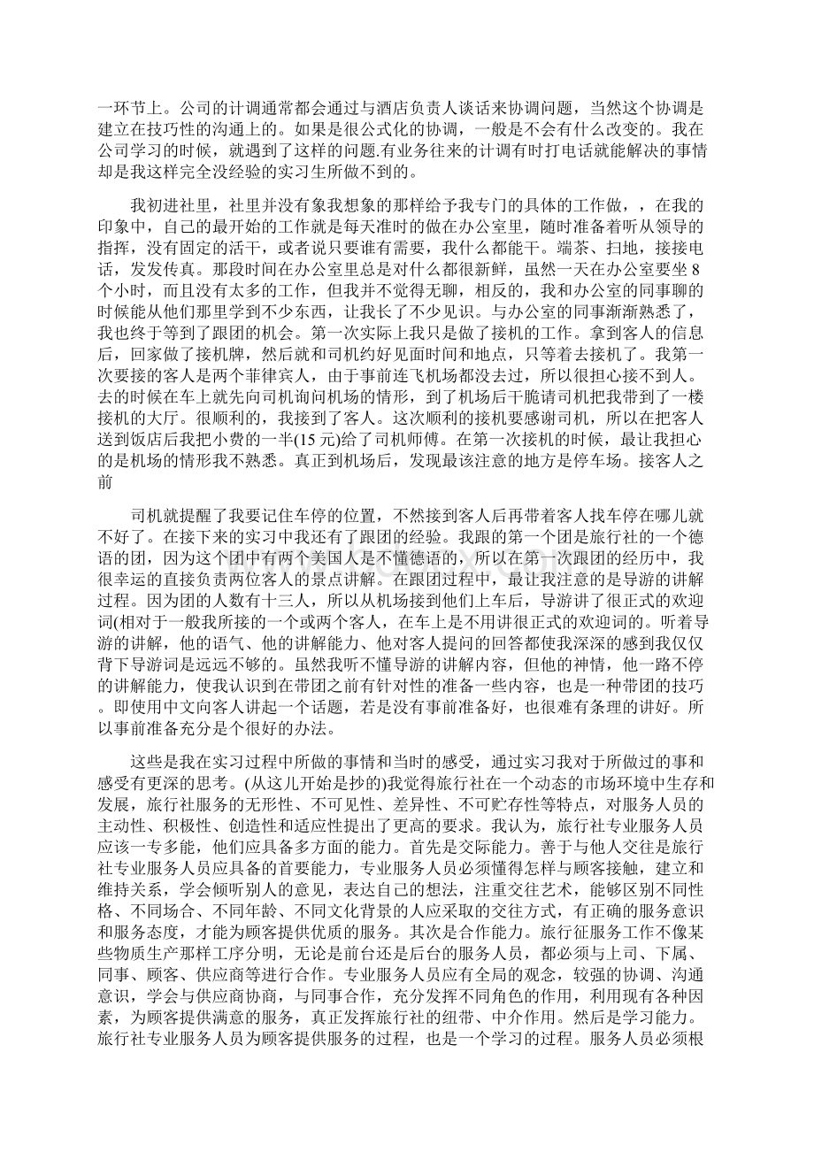 导游实习报告与导线测量实习报告汇编Word下载.docx_第2页