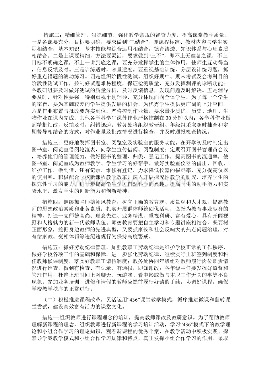 永昌县第七中学教务处工作计划分析9.docx_第2页