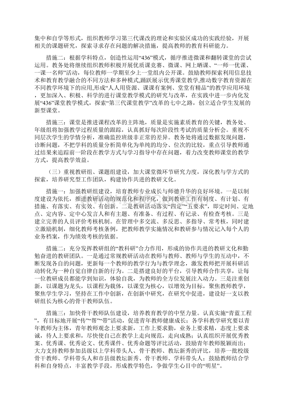 永昌县第七中学教务处工作计划分析9.docx_第3页