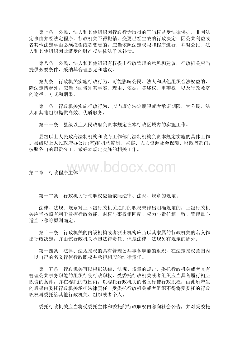 山东省行政程序规定.docx_第2页