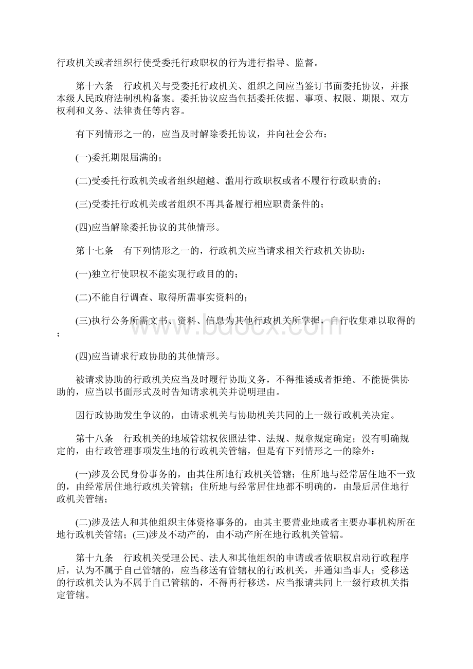 山东省行政程序规定.docx_第3页