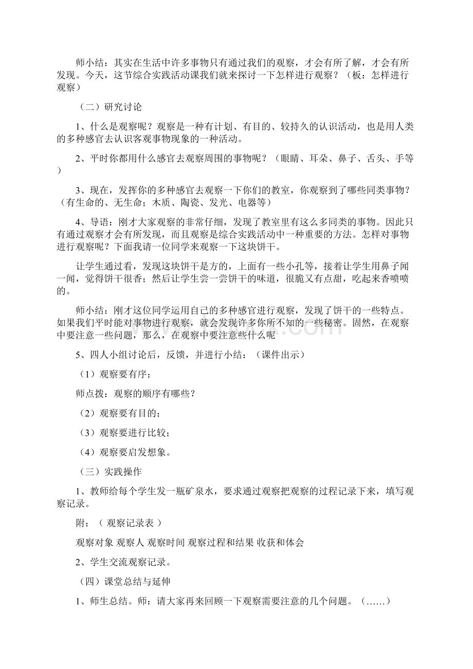 小学四年级上册语文综合实践课教案.docx_第2页