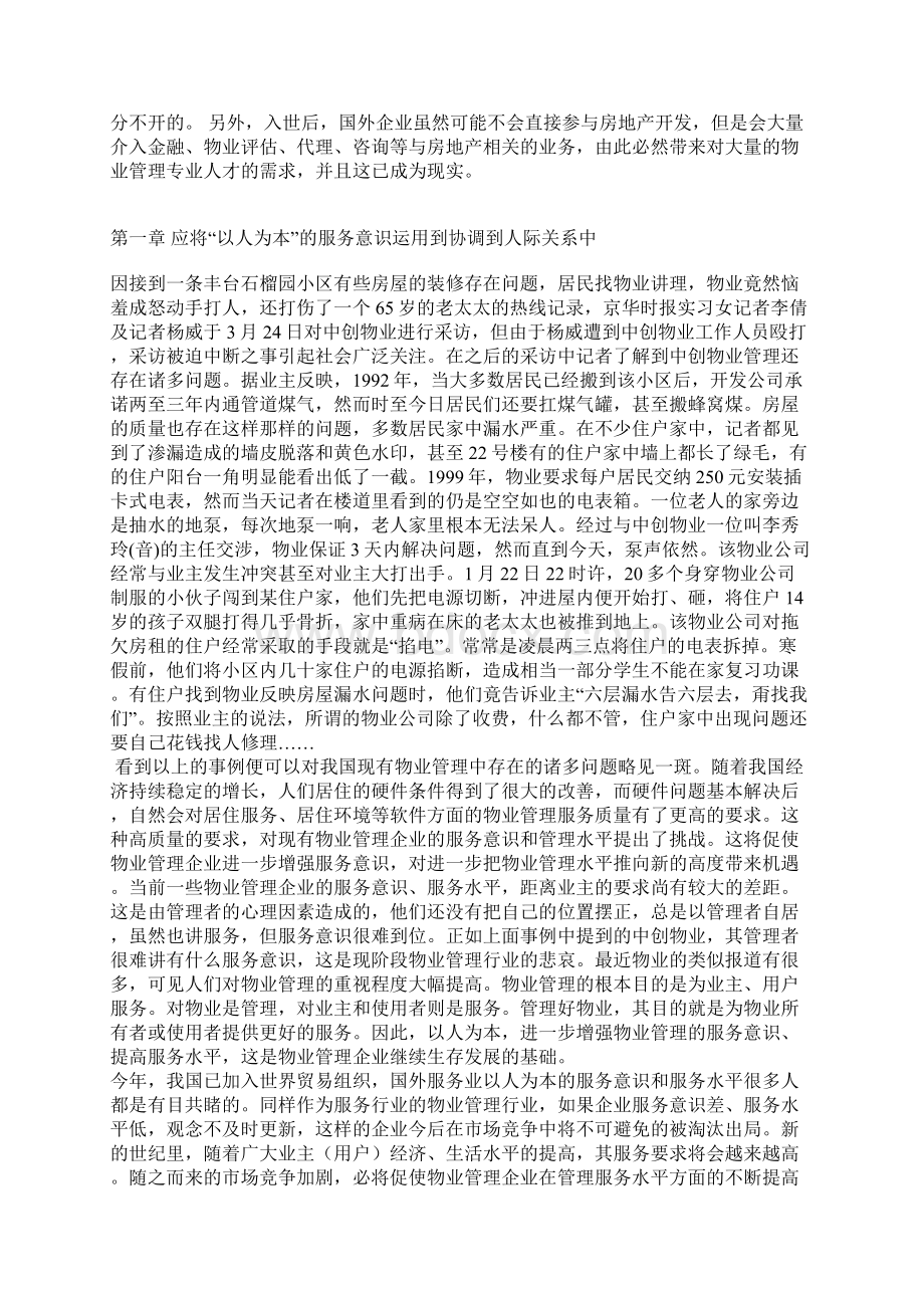 物业管理人员素质与要求doc 27.docx_第2页