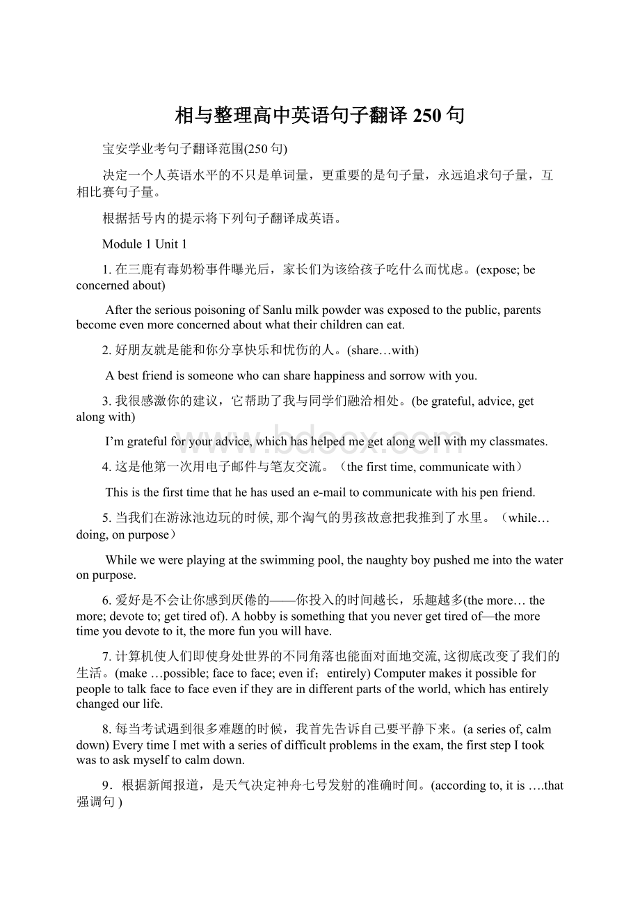 相与整理高中英语句子翻译250句Word文档格式.docx_第1页