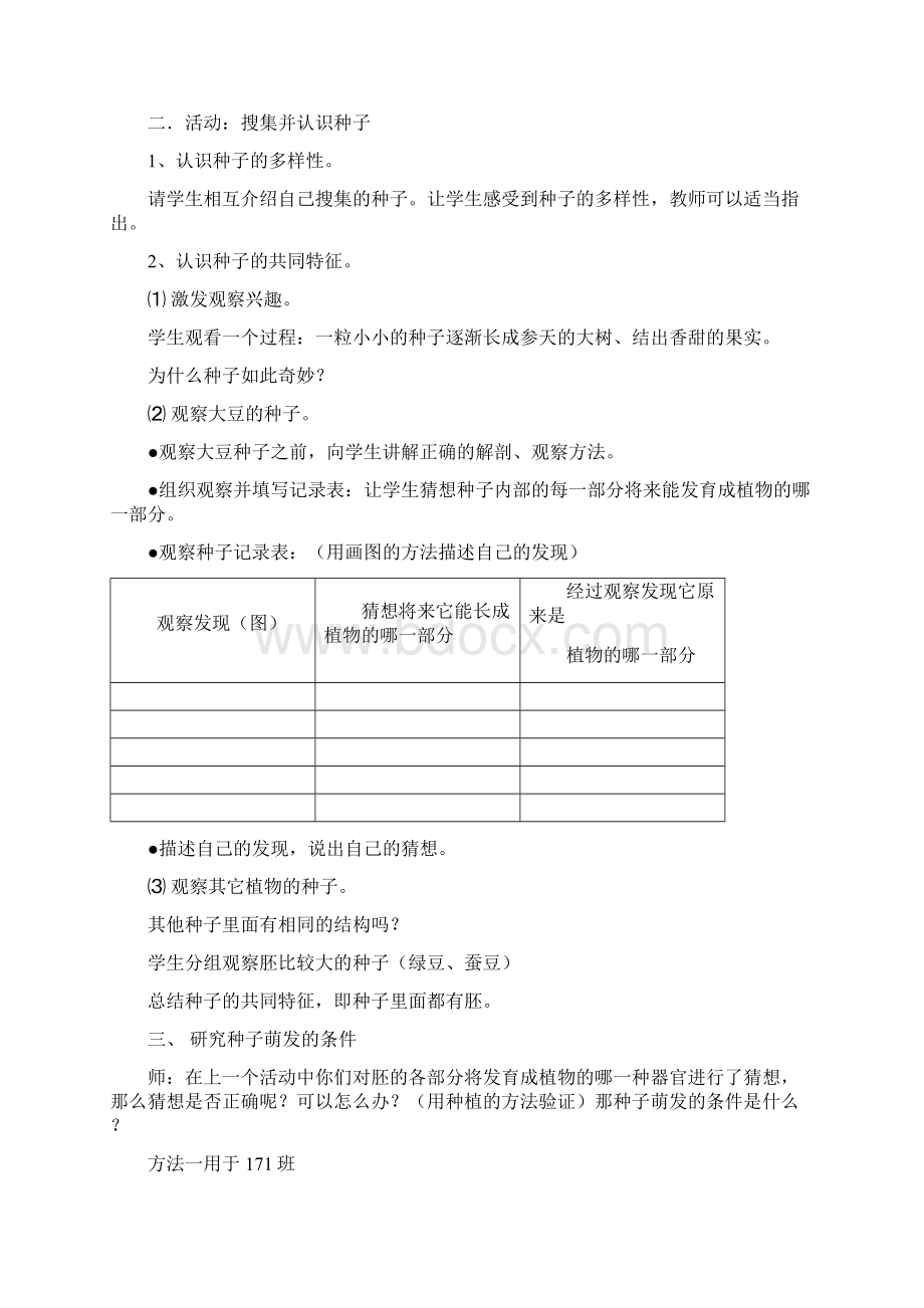 湘教版小学科学四年级下册教案Word文件下载.docx_第2页