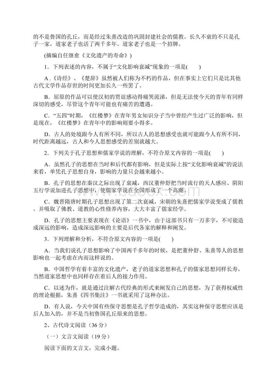 四川省乐山学年高一语文下册期中考试题分解.docx_第2页