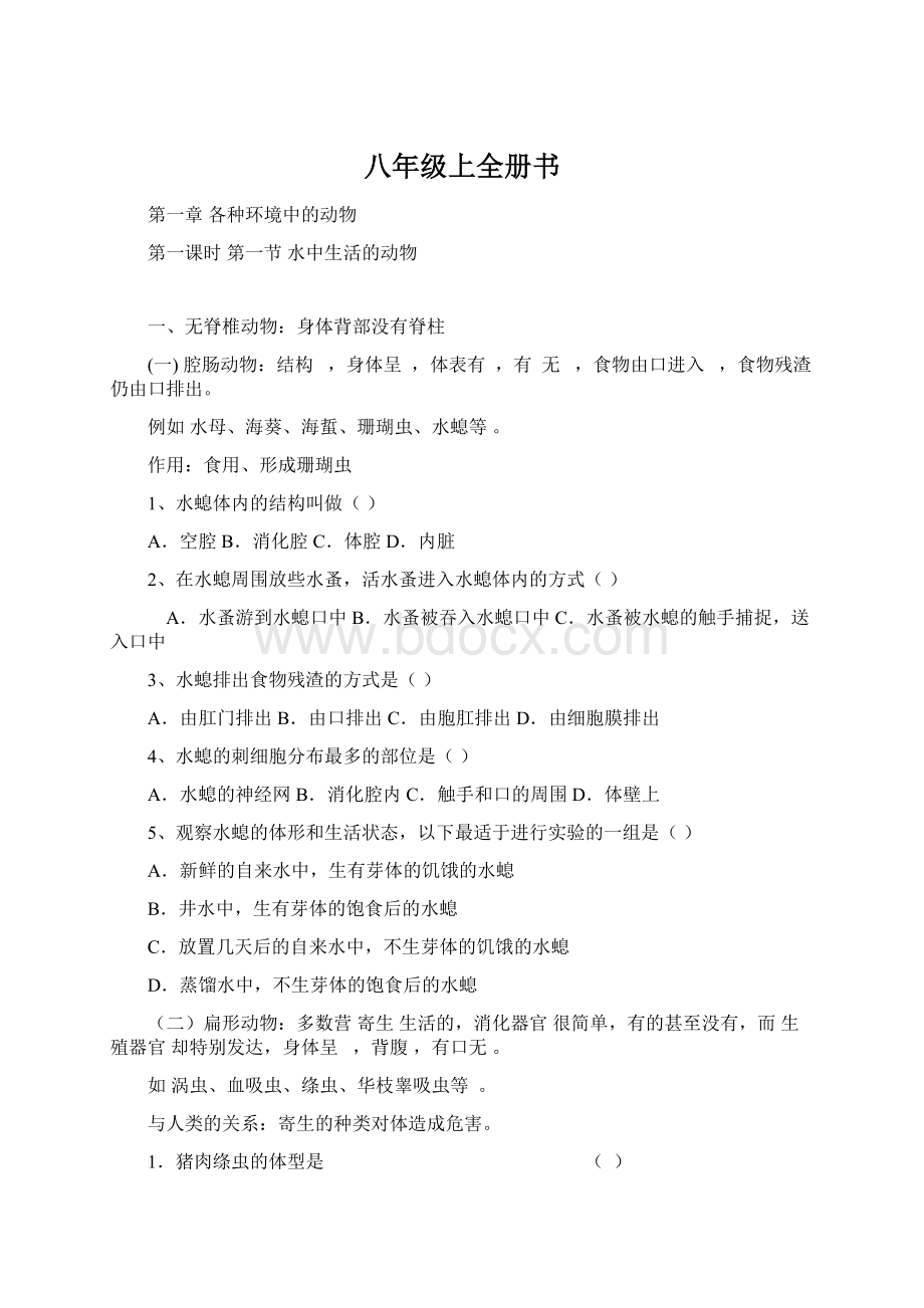 八年级上全册书Word文件下载.docx_第1页