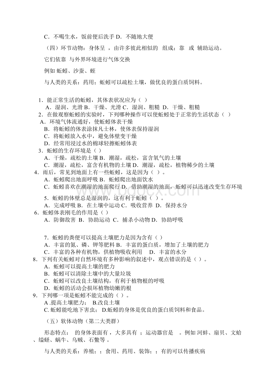 八年级上全册书Word文件下载.docx_第3页