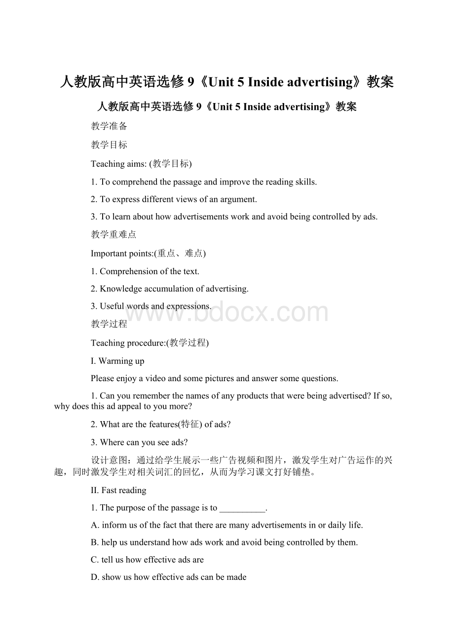 人教版高中英语选修9《Unit 5 Inside advertising》教案Word格式文档下载.docx