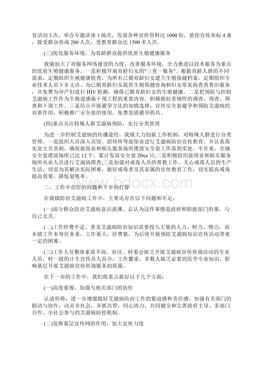 艾滋病防治上半年工作总结范文.docx_第2页