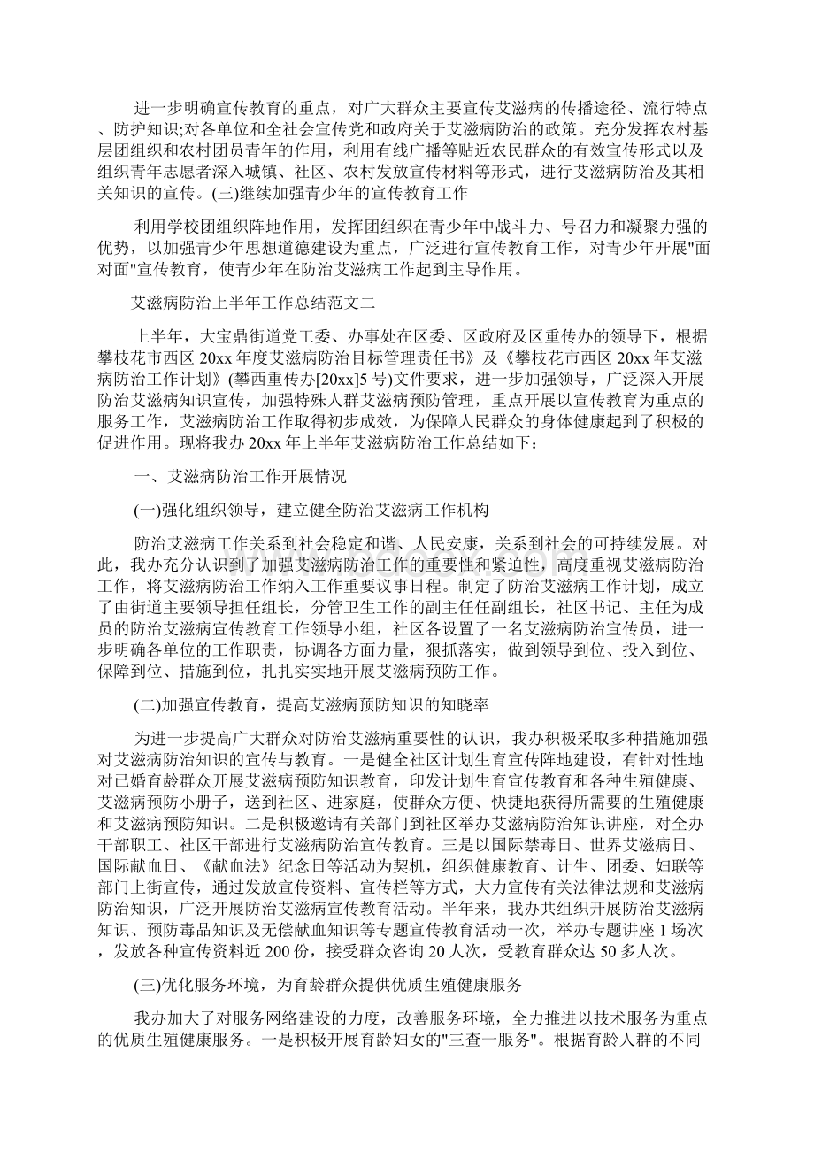 艾滋病防治上半年工作总结范文.docx_第3页