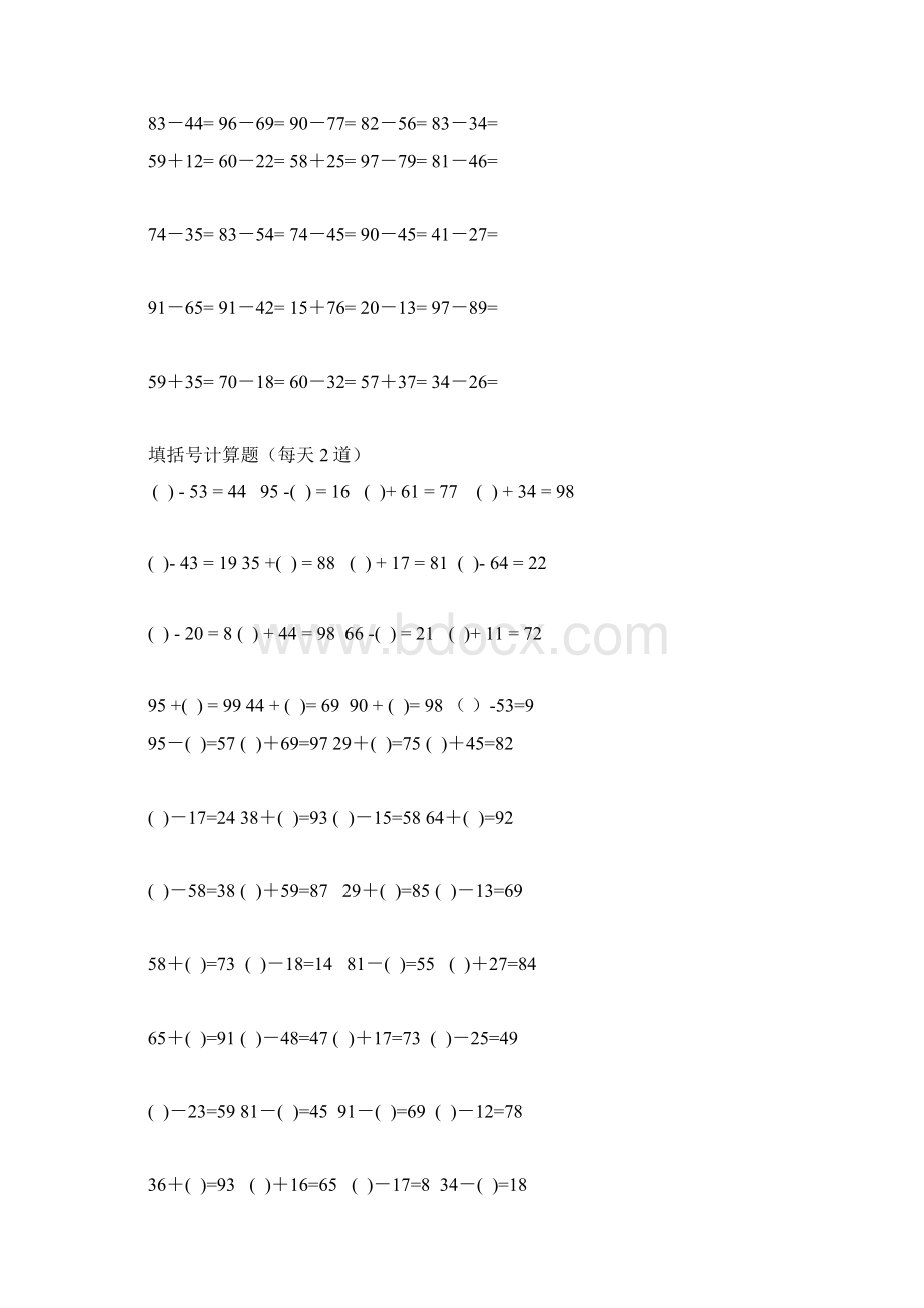 一年级每天口算题竖式计算应用题30天.docx_第3页