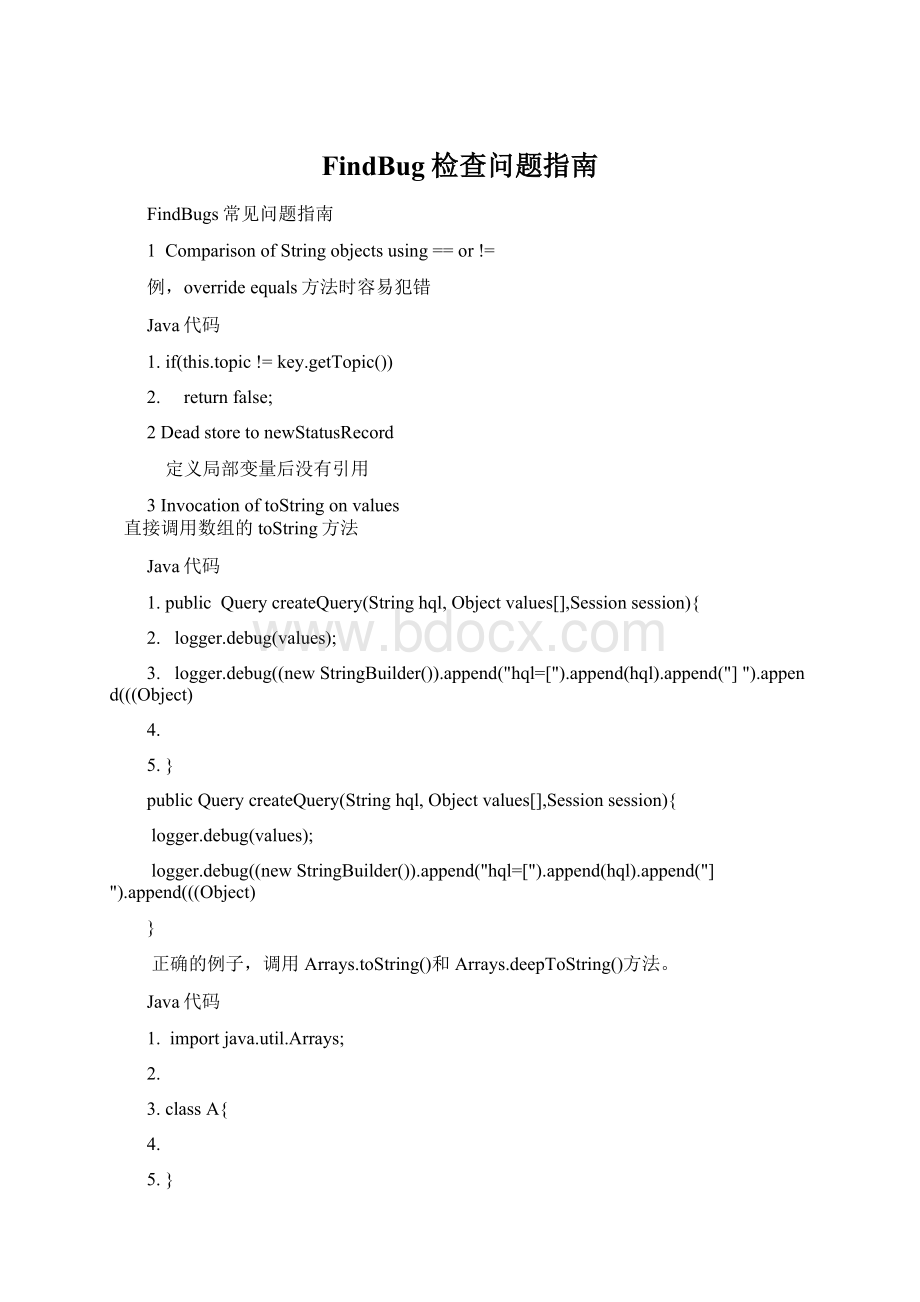 FindBug检查问题指南.docx_第1页